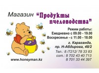 Лучший мед для вашего стола!