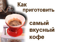 Все для приготовления кофе
